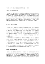 [기업과 사회] 일반주주관련 문제와 개선방안-3