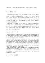 [기업과 사회] 일반주주관련 문제와 개선방안-4