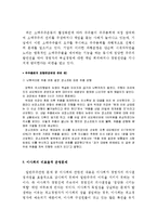 [기업과 사회] 일반주주관련 문제와 개선방안-5