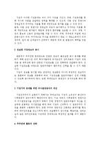 [기업과 사회] 일반주주관련 문제와 개선방안-7