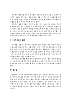 [기업과 사회] 일반주주관련 문제와 개선방안-8