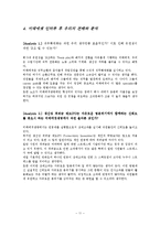 [인사관리] 미래에셋의 인사제도-11