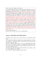 [인사관리] 미래에셋의 인사제도-12