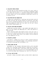 [기업과 사회] 소비자집단 관련문제와 소비자주의의 확립-5