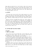 [기업과 사회] 소비자집단 관련문제와 소비자주의의 확립-6
