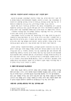 [기업과 사회] 소비자집단 관련문제와 소비자주의의 확립-8
