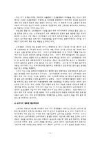 [기업과 사회] 소비자집단 관련문제와 소비자주의의 확립-9