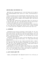 [기업과 사회] 소비자집단 관련문제와 소비자주의의 확립-12