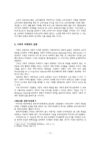 [기업과 사회] 소비자집단 관련문제와 소비자주의의 확립-14