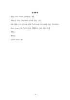 [기업과 사회] 소비자집단 관련문제와 소비자주의의 확립-16