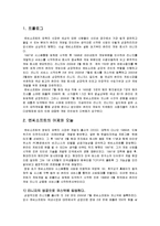 [인터넷마케팅] 엔씨소프트 NCSOFT 성공사례-3