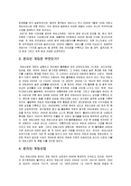 [인터넷마케팅] 엔씨소프트 NCSOFT 성공사례-5