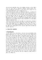 [인터넷마케팅] 엔씨소프트 NCSOFT 성공사례-6