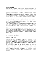 [인터넷마케팅] 엔씨소프트 NCSOFT 성공사례-8