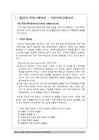 [소비자행동론] 집단내 커뮤니케이션과 집단간 커뮤니케이션-3