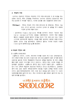 [소비자행동론] 집단내 커뮤니케이션과 집단간 커뮤니케이션-5