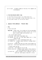 [소비자행동론] 집단내 커뮤니케이션과 집단간 커뮤니케이션-9