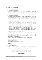 [소비자행동론] 집단내 커뮤니케이션과 집단간 커뮤니케이션-11