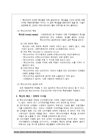 [소비자행동론] 집단내 커뮤니케이션과 집단간 커뮤니케이션-14