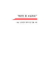 [국제경영론] 농심 신라면 중국진출사례-1