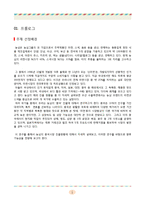 [국제경영론] 농심 신라면 중국진출사례-3