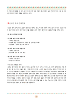 [국제경영론] 농심 신라면 중국진출사례-12