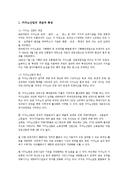 [서비스마케팅] 강원랜드 사례 및 성공요인분석-2