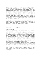 [서비스마케팅] 강원랜드 사례 및 성공요인분석-20