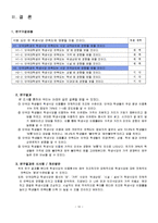[마케팅조사론] 대학교 학생들의 학생식당 만족도 조사-14