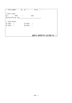 [마케팅조사론] 대학교 학생들의 학생식당 만족도 조사-18