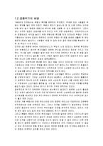[국제관계학] 국제금융위기와 신 브레튼우즈-4