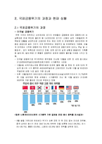 [국제관계학] 국제금융위기와 신 브레튼우즈-5
