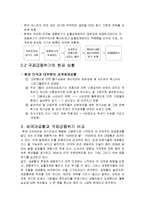 [국제관계학] 국제금융위기와 신 브레튼우즈-6