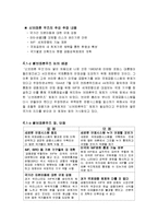[국제관계학] 국제금융위기와 신 브레튼우즈-10
