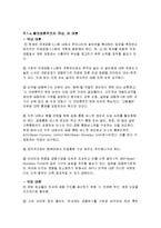 [국제관계학] 국제금융위기와 신 브레튼우즈-12