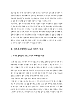[경영전략] 대우조선해양 M&A-2