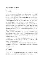 [경영전략] 대우조선해양 M&A-4
