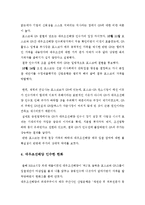 [경영전략] 대우조선해양 M&A-8