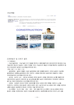 [부동산금융] 주택공사 부지 오피스빌딩 신축사업-15