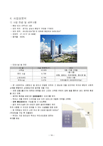 [부동산금융] 주택공사 부지 오피스빌딩 신축사업-20