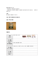 [호텔경영학] 소피텔 앰버서더 호텔-3