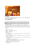 [호텔경영학] 소피텔 앰버서더 호텔-14
