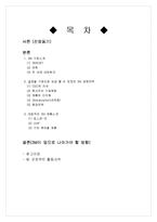 [국제마케팅] 3M 글로벌기업의 성공사례-2