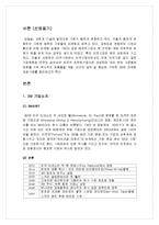 [국제마케팅] 3M 글로벌기업의 성공사례-3