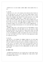 [국제마케팅] 3M 글로벌기업의 성공사례-7