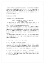 [국제마케팅] 3M 글로벌기업의 성공사례-8