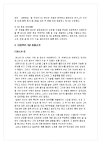 [국제마케팅] 3M 글로벌기업의 성공사례-10