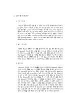 [인터넷마케팅] 블리자드(Blizzard) 성공사례분석-4