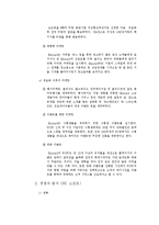 [인터넷마케팅] 블리자드(Blizzard) 성공사례분석-6