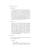 [인터넷마케팅] 블리자드(Blizzard) 성공사례분석-9
